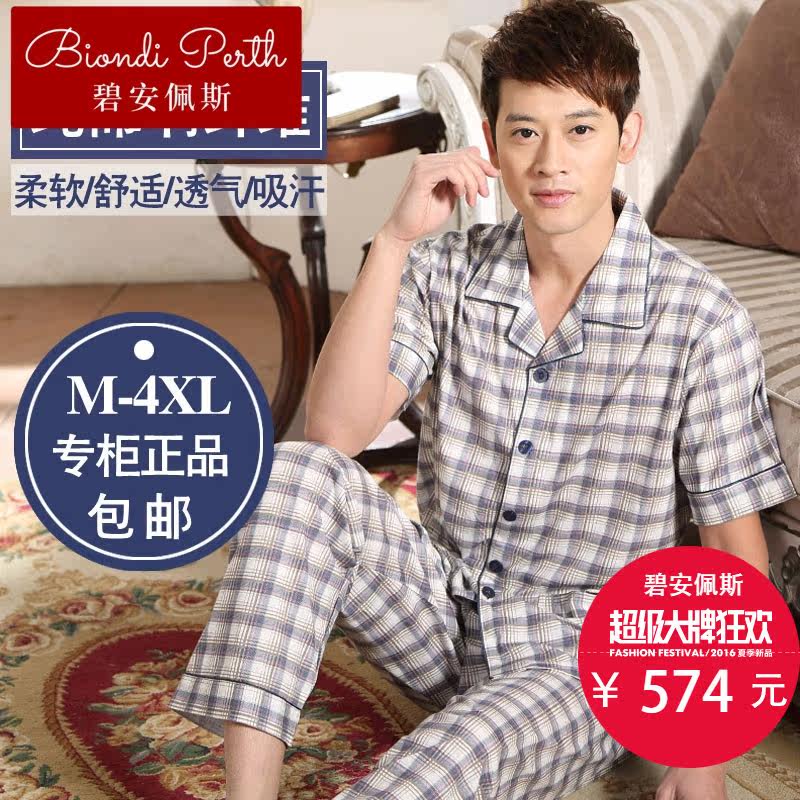  碧安佩斯睡衣/家居服套装