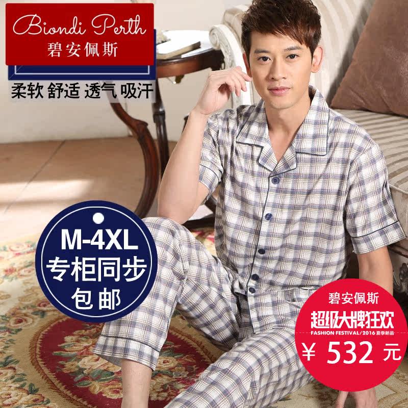 碧安佩斯大短袖纤维男士家居服睡衣 碧安佩斯睡衣/家居服套装
