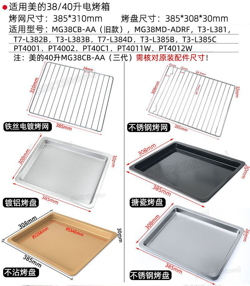 烤盘适用美的10/25/32/35/38/40升PT4012W电烤箱不锈钢网架不沾盘-图3