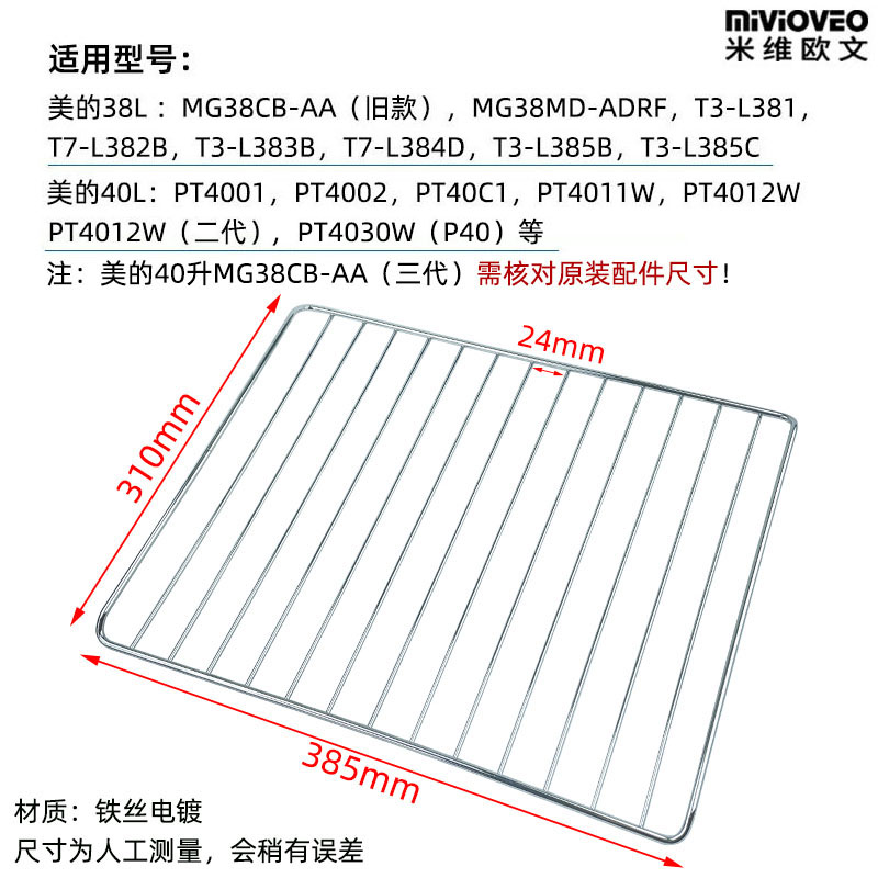 不沾烤盘适用美的38/40升电烤箱MG38CB-AA/PT4012W二代不锈钢烤网 - 图0