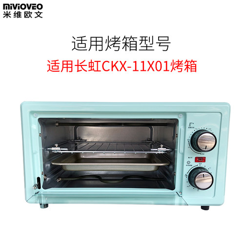 不沾烤盘适用长虹11L升CKX-11X01电烤箱不粘食物托盘烧烤网架配件 - 图3