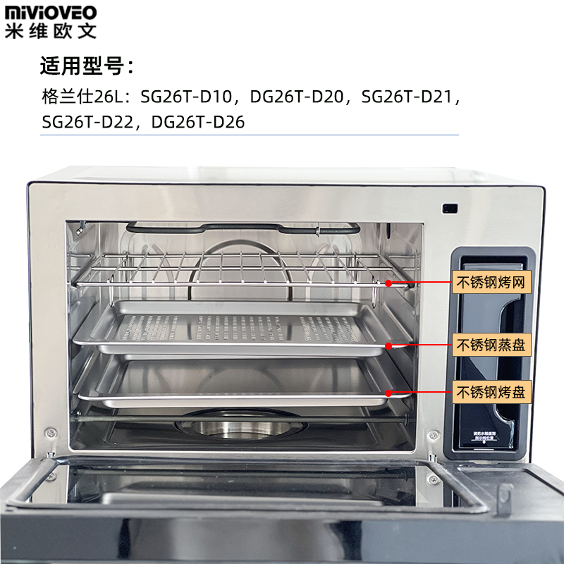 烤盘适用格兰仕26升蒸烤箱SG26T-D21/D22/D10不锈钢网架不粘烤盘 - 图2