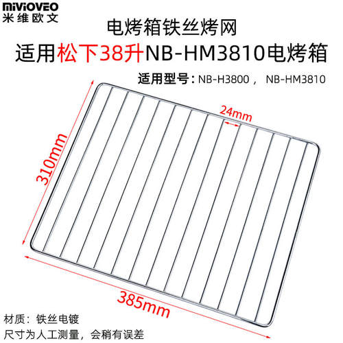 烧烤盘适用松下38L升电烤箱NB-H3800/HM3810不沾烤盘不锈钢烤网架 - 图0