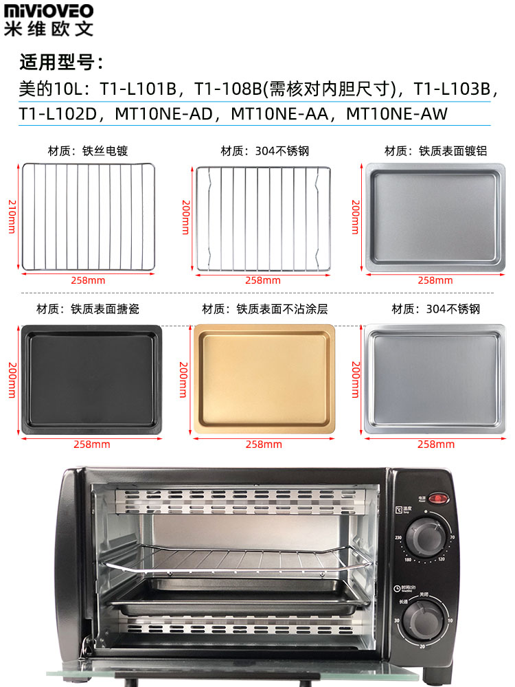 不沾盘适用美的电烤箱10L/25L/32L/35L/38L/40升不锈钢烤盘烤网架 - 图0