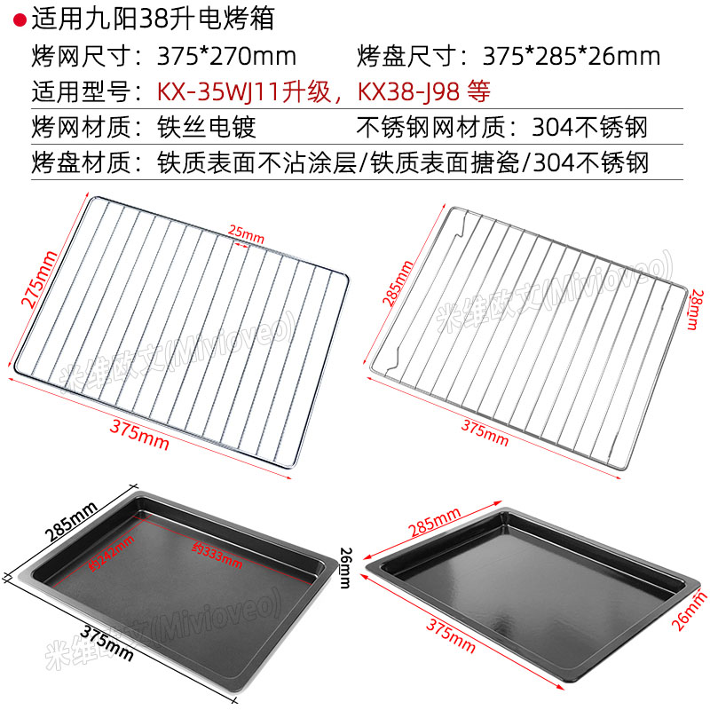 烤盘适用九阳10L/18/30L/32/38/45升电烤箱不沾盘KX-30J601烤网架-图2