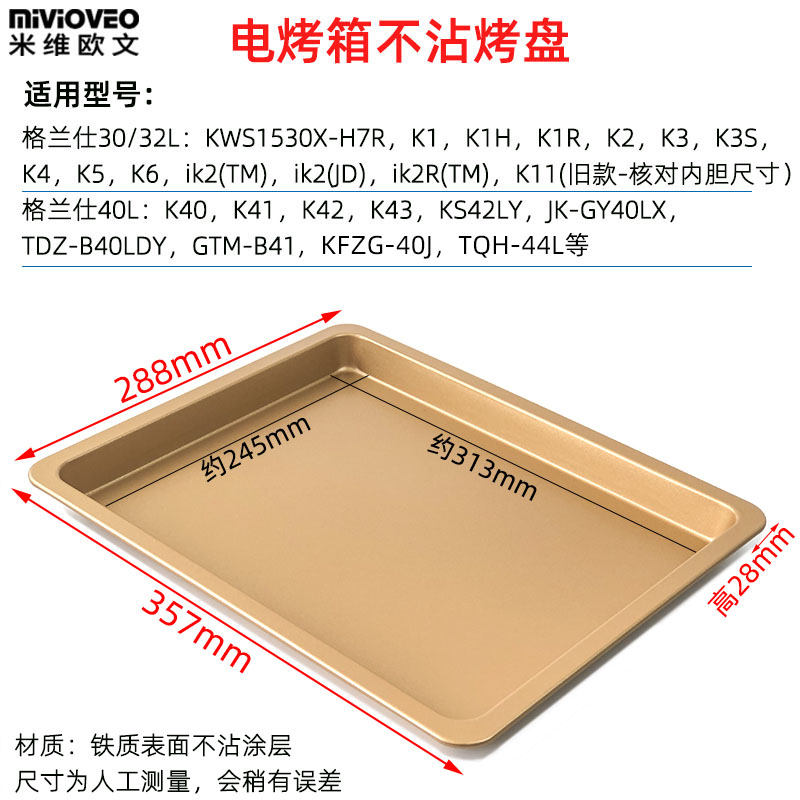 适用格兰仕32L升电烤箱K1H/IK2R/S烤盘烤网架不沾食物托盘接油盘-图1