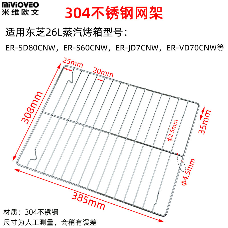 不锈钢烤盘烤网适用东芝26升ER-SD80CNW/S60/JD7/VD7蒸烤箱水波炉 - 图0