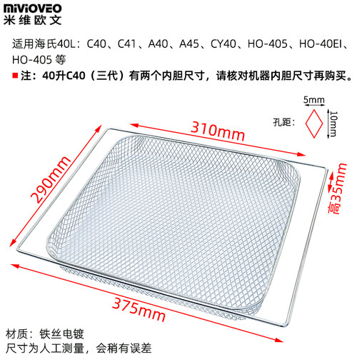 不沾烤盘适用海氏40L升电烤箱果干网托盘C40一代二代不锈钢烤网架 - 图0