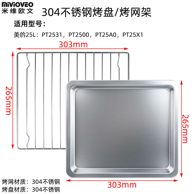 烧烤盘适用美的25L升PT2531/X1/2500电烤箱不锈钢烤网架不沾烤盘 - 图3