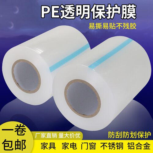 高中低粘15丝PE保护膜 金属不锈钢包装膜 铝材电器防护可定制断点 - 图1