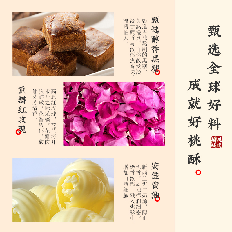 雅觅黑糖玫瑰桃酥饼干中式糕点桃酥零食糕点早餐下午茶小点心