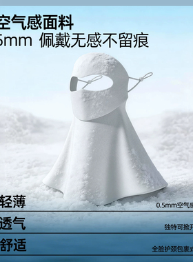 素颜显白-可喝水防晒面罩高颜值