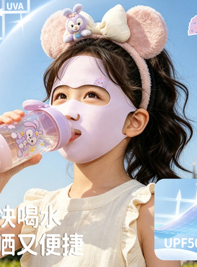 【迪士尼游玩必备】儿童防晒面罩