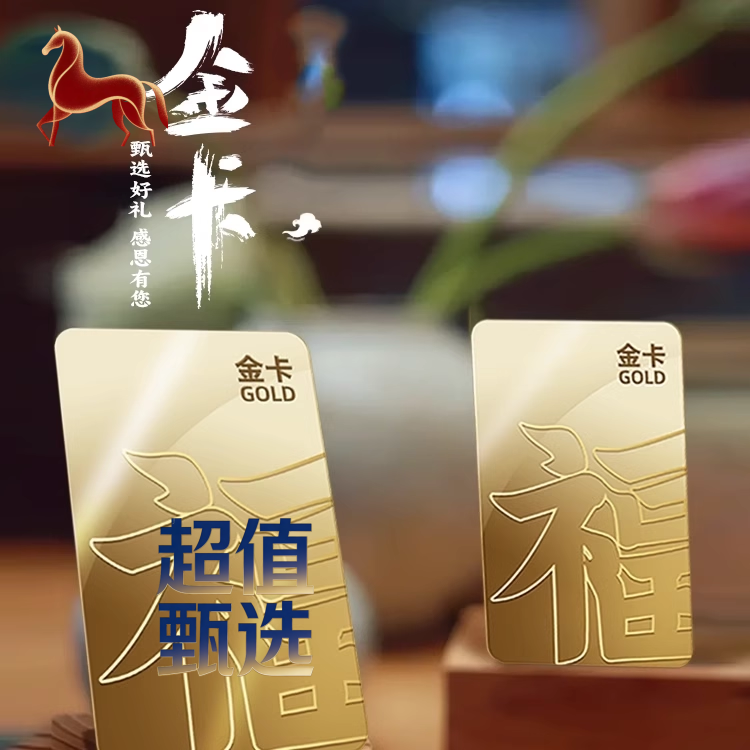 礼券礼品卡提货券(升级款)2588型春节商务实体卡购物卡全国通用,淘宝优惠券,粉丝福利购,淘宝优惠卷