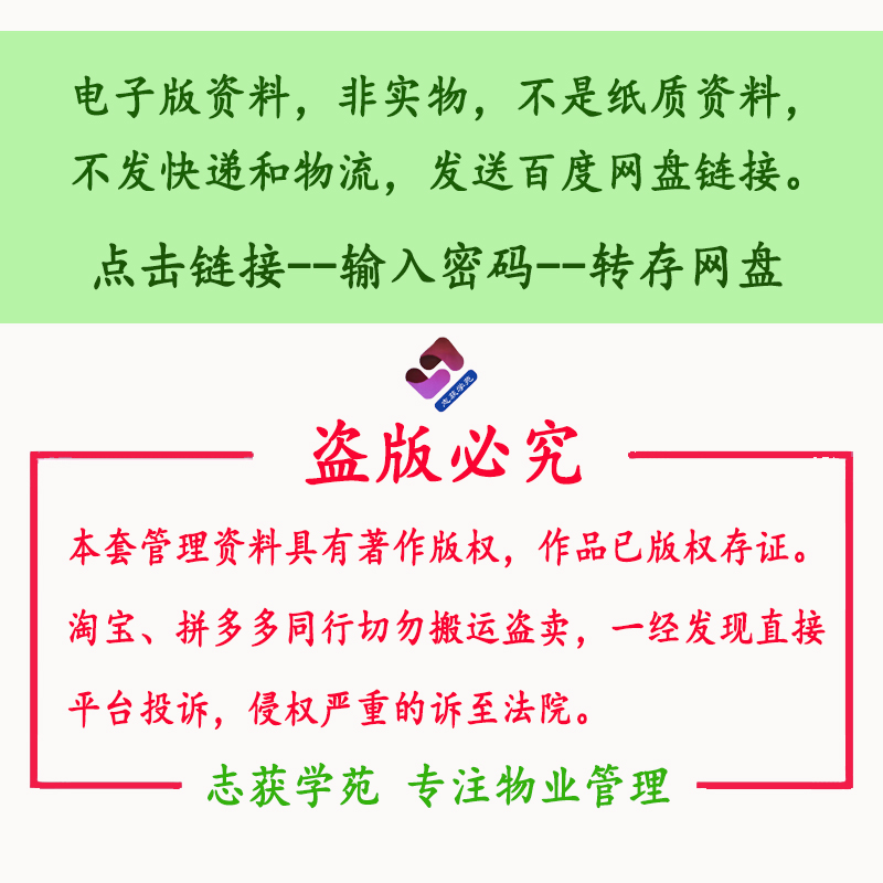 物业管理接管验收全套管理资料表格制度规程计划方案房屋设备设施 - 图2