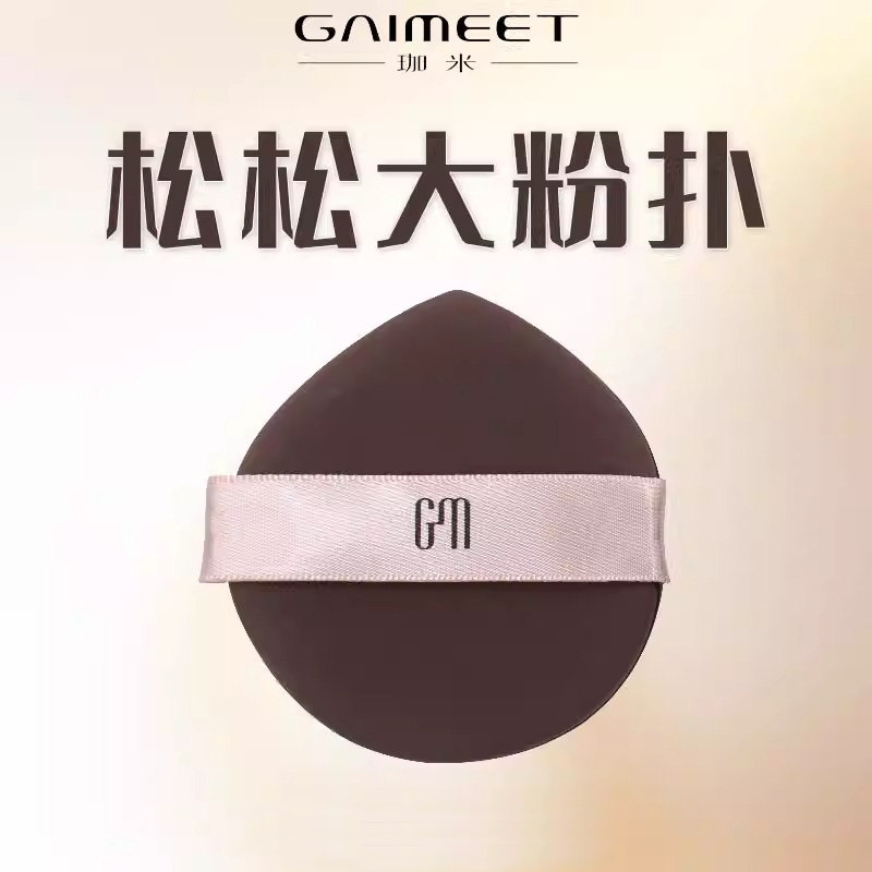 珈米松松大粉扑气垫粉扑干湿两用泡水变大美妆不易吃粉散粉底液,淘宝优惠券,粉丝福利购,淘宝优惠卷