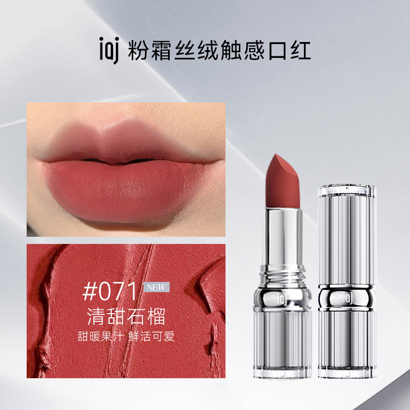 iaj粉霜丝绒触感口红豆沙焦糖红棕气质魅力女士雾面持妆不易掉色,淘宝优惠券,粉丝福利购,淘宝优惠卷