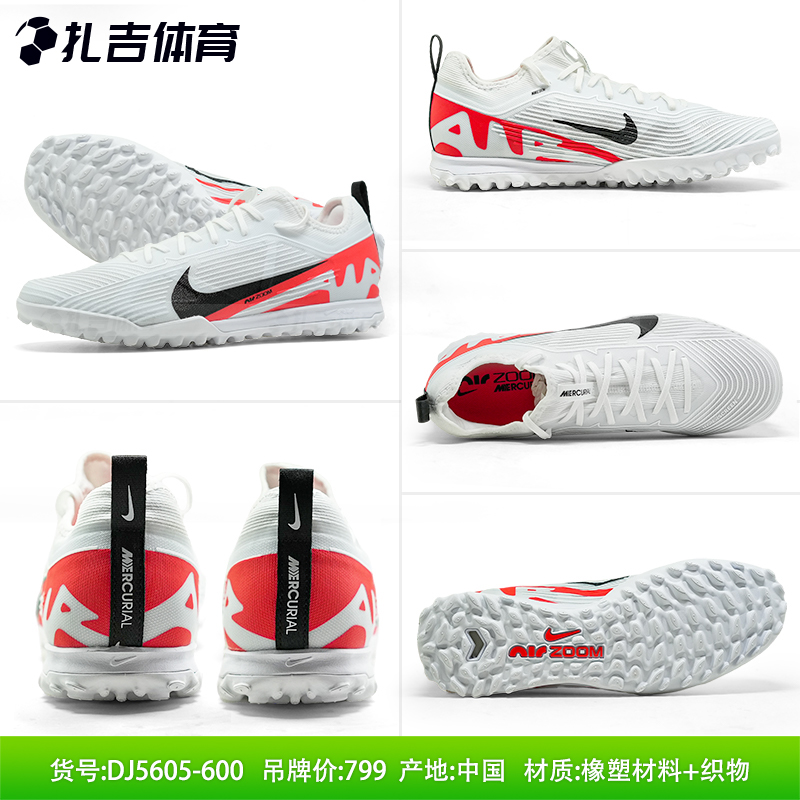 扎吉Nike耐克ZOOM刺客15 PRO TF碎钉人工草男足球DJ5605-700-600 - 图1