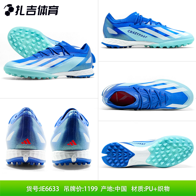 扎吉体育ADIDAS X CRAZYFAST.1 TF高端人草男足球鞋IE6632 IE6633 - 图1