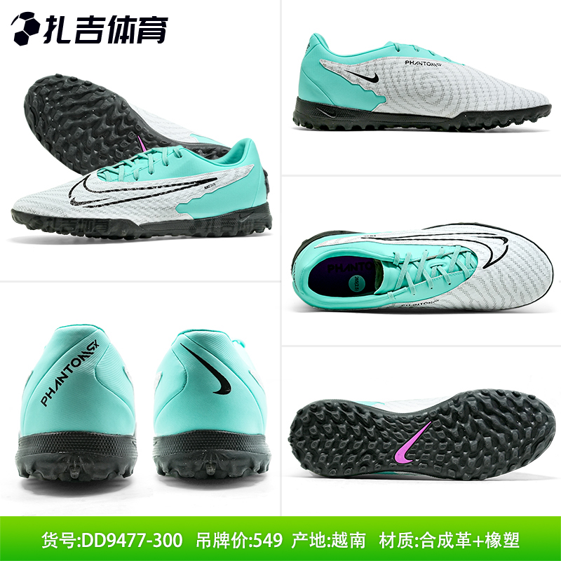 扎吉体育Nike耐克PHANTOM GX中端TF碎钉人工草男足球鞋DD9477-300 - 图2