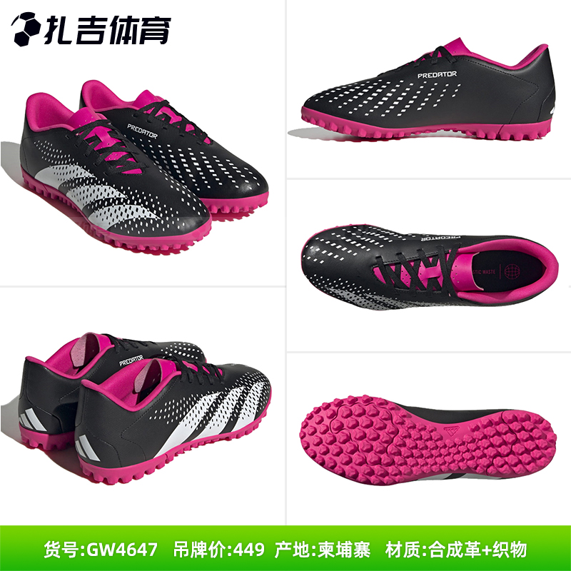 扎吉体育Adidas猎鹰.4 TF碎钉人草成人男训练足球鞋GW4646 GW4647-图0