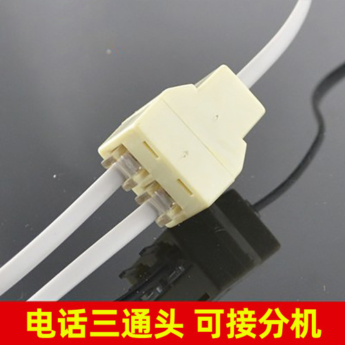 电话三通头水晶插头 电话机一分二 三通水晶头 电话分线盒一分二 - 图1