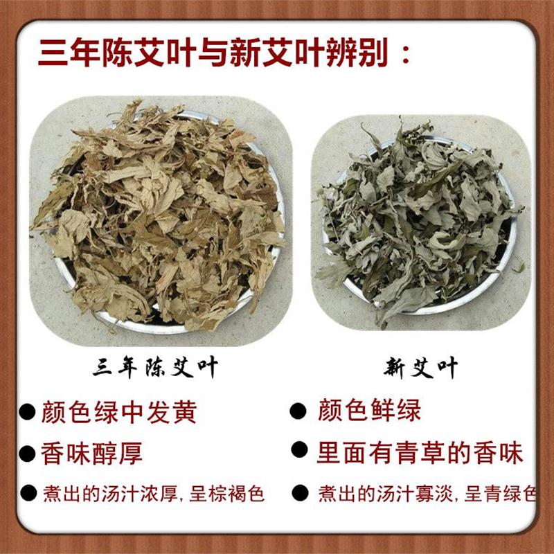 三年陈艾叶野生艾叶草洗澡泡脚包月子蕲哎茶艾条艾绒干家用艾草叶 - 图0