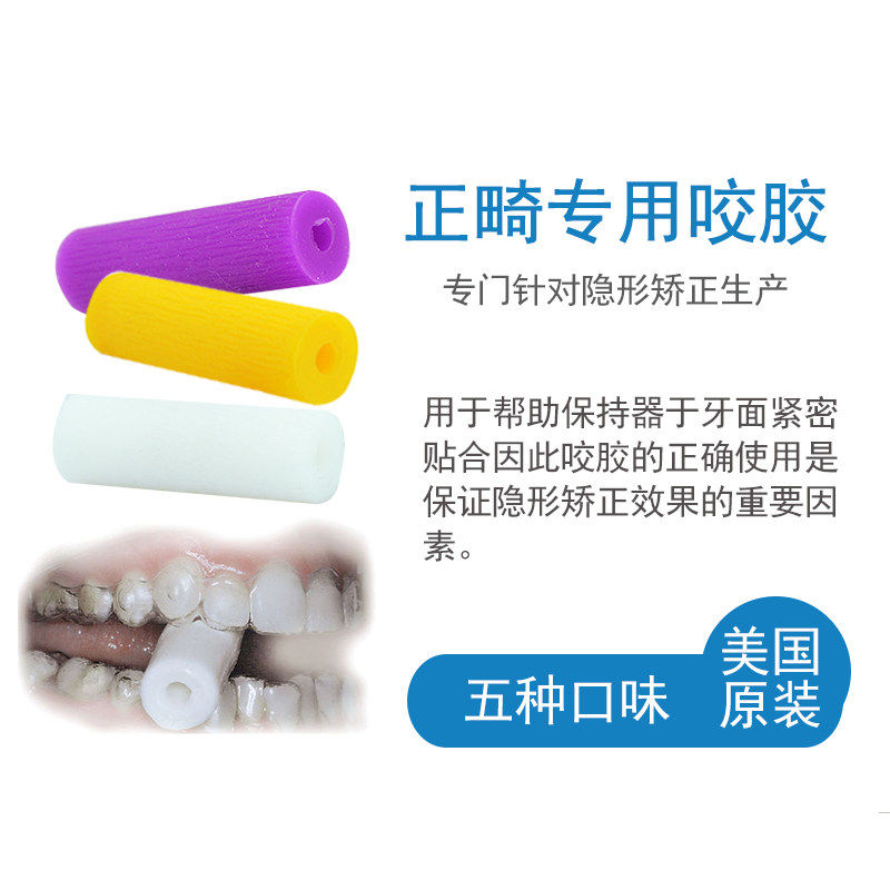 隐适美正畸咬胶隐形牙套脸矫正牙胶成人磨牙咬胶棒咀嚼棒时代天使 - 小编推荐 - WePost 全民代运 - 马来西亚中国淘宝代运与集运专家