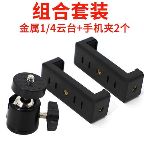 手机直播支架三脚架旋转夹主播多功能配件落地架360度旋转固定夹 - 图1