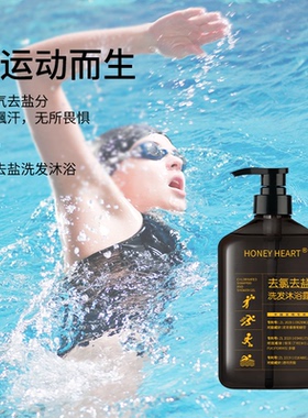 游泳专用除氯洗发沐浴露温和清洁清爽滋润男女通用去氯洗沐二合一