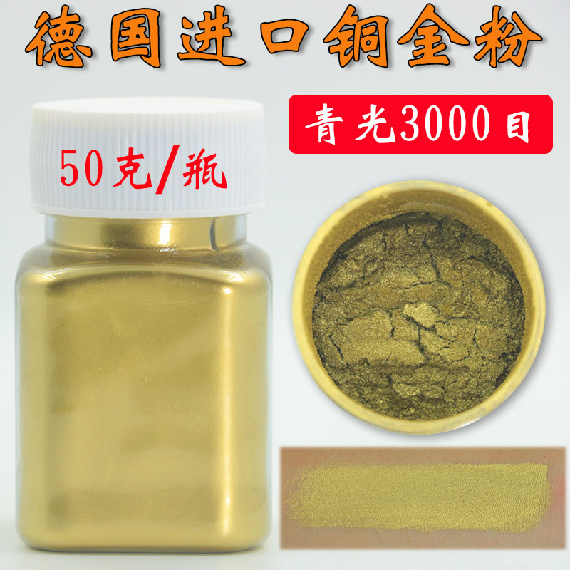 3000目德国进口铜金粉红光 青红光火漆蜡粒印章金属粉颜料 调色粉 - 图1