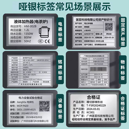 疆马SU7/8亚银标签打印机热转印大尺寸不干胶贴纸二维码固定资产合格证产品设备铭牌铜版纸pet哑银碳带标签机 - 图0
