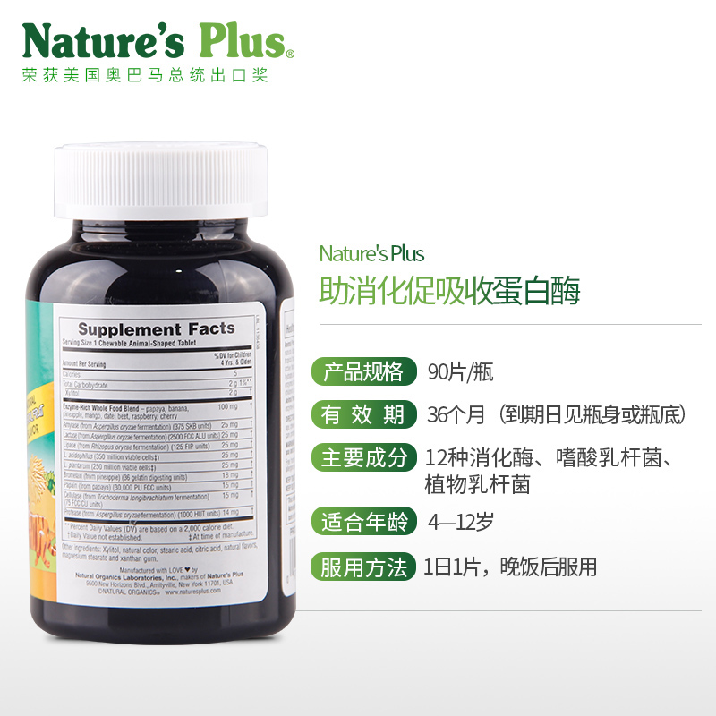 NaturesPlus海外旗舰店动物大游行美国进口 儿童消化酶咀嚼片改善厌食健胃消食帮助吸收3