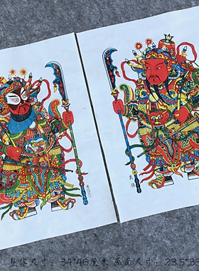 正宗武强年画戳刀门神手工拓印