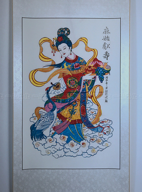 武强木版年画麻姑献寿传统非遗