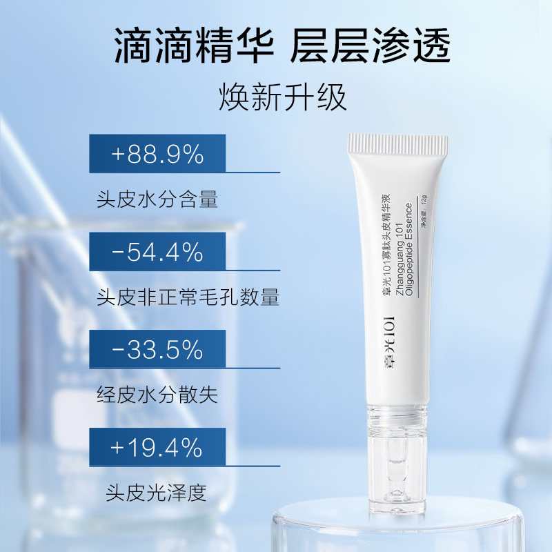 章光101寡肽焕发头皮精华液舒缓滋养男女生密固头发官方旗舰店