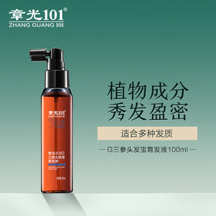 章光101G三参头发宝育发液100ml