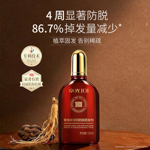章光101防脱发头皮精华液侧柏叶草本生姜长固养发滋养官方旗舰店 - 图0