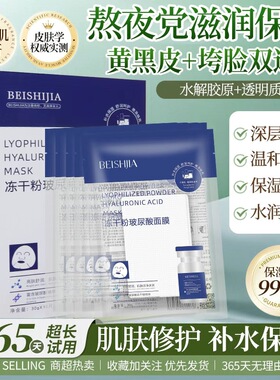 【拍1发5】贝诗佳冻干粉玻尿酸面膜补水保湿面膜护肤滋润修护正品