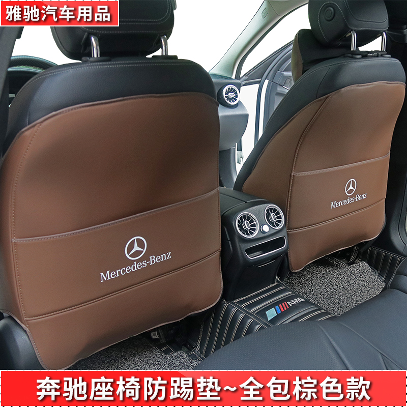 奔驰座椅防踢垫E级E200L/E300L/C级C200L/C260L/GLC后排内饰改装-图0