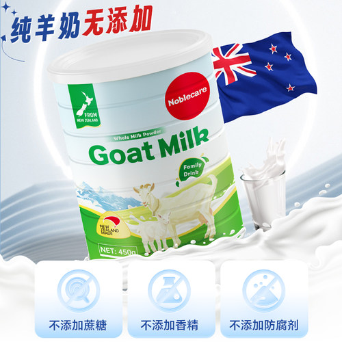 新西兰进口纽羊纯山羊奶粉成人中老年羊奶粉高钙无蔗糖 老人羊奶 - 图0