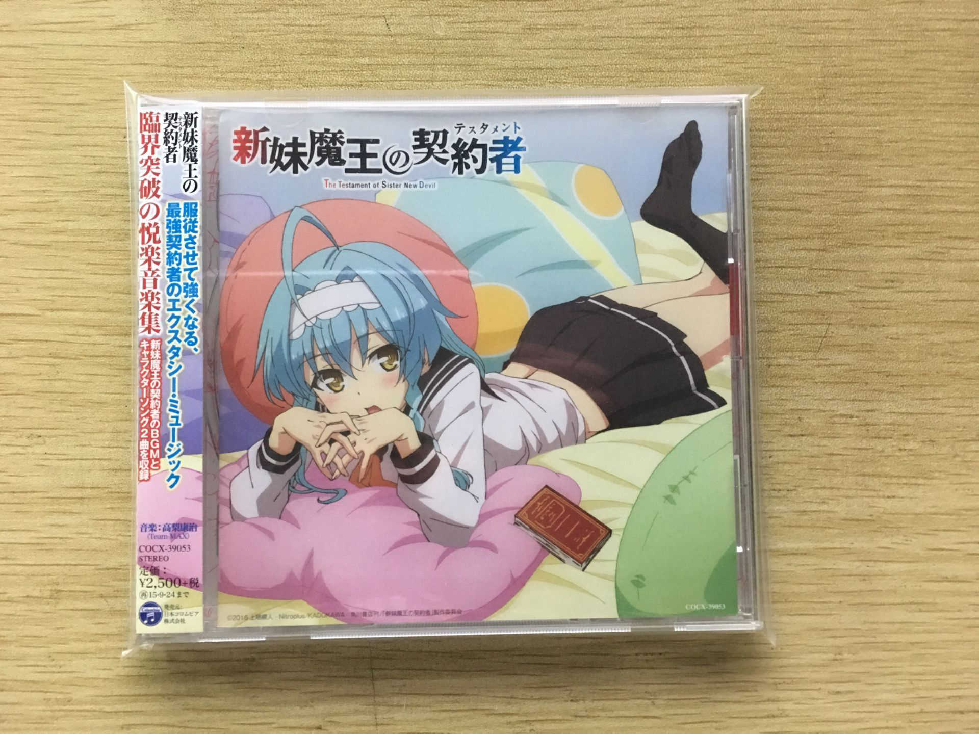 新妹魔王契约 新人首单立减十元 21年7月 淘宝海外