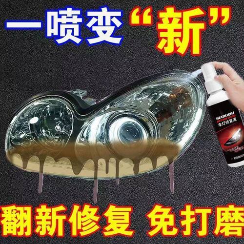 汽车大灯清洗翻新修复液灯壳发黄打磨镀膜车灯划痕加热杯工具套装 - 图0