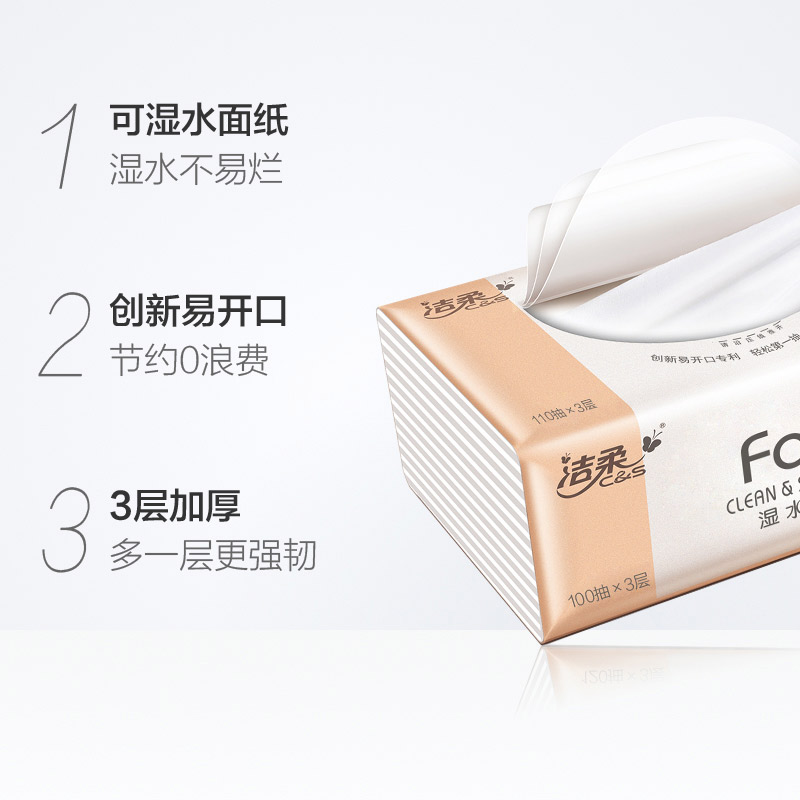 启缘家居专营店洁柔抽纸巾整箱实惠装婴儿家用大包卫生纸餐巾纸抽大号面巾纸面纸1