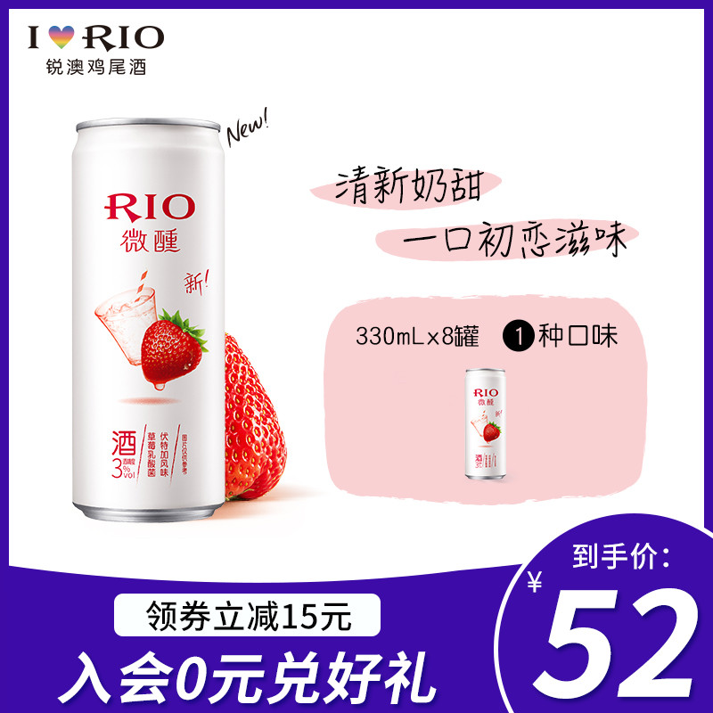 锐澳师捷专卖店【新品上市】RIO锐澳微醺鸡尾酒草莓乳酸菌口味330ml*8罐晚安果酒0