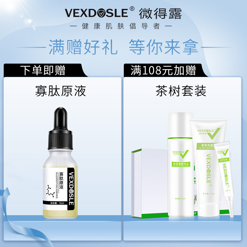 微得露除螨女深层清洁去黑头洗面奶 微得露洁面