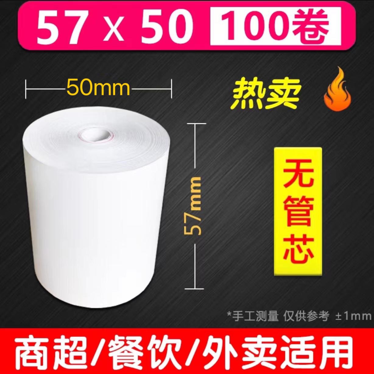 热敏收银纸57x50打印卷纸80x80厨房外卖机通用纸美团58超市小票纸 - 图0