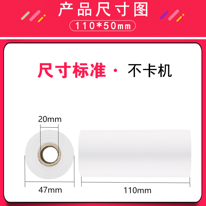 多客110x50mm热敏纸110x80秦丝记录纸启豹商陆花衣收银打印纸正品 - 图1