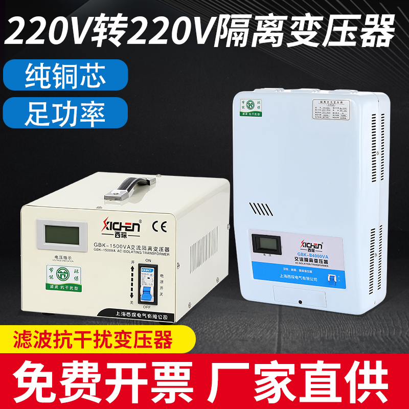 西琛单相隔离变压器220V转220V隔离牛电源抗干扰过滤谐波安全用电 - 图1