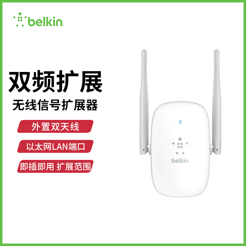 贝尔金 N600M双频WiFi无线扩展器路由中继器信号增强AP 穿墙 - 图0